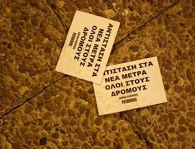 Ντου αναρχικών του «Ρουβίκωνα» στην Τράπεζα της Ελλάδας (φωτό, βίντεο) (upd)